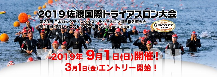 佐渡国際ﾄﾗｲｱｽﾛﾝ大会 Bike Geronimo Count Triathlon Geronimo